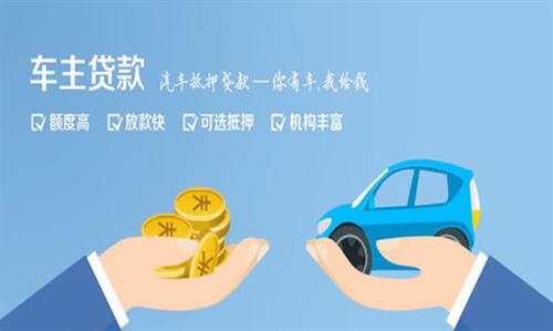 兰溪全款车不押车贷款利息和政策分享！