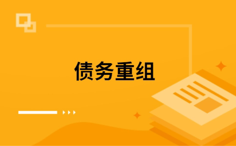 兰溪公积金信用贷：轻松整合负债，优化你的财务方案